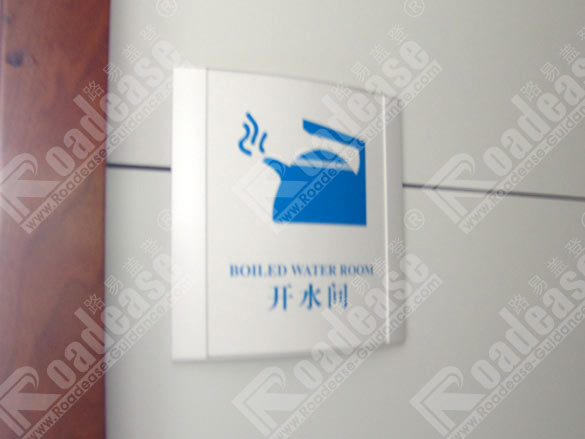 中国网通青岛分公司开水间门牌5539标识标牌图片