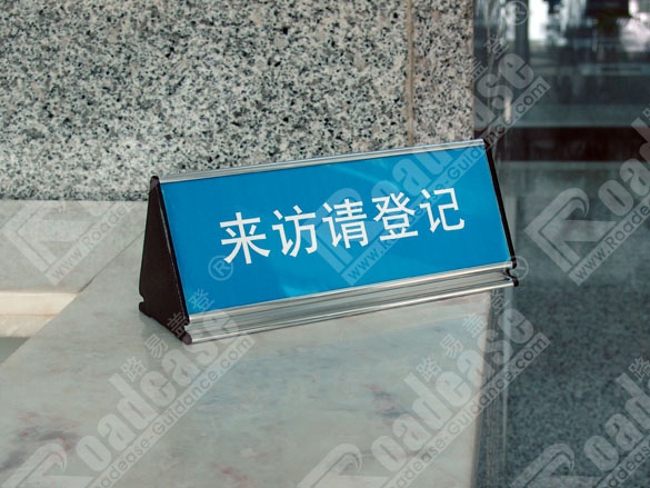 深圳市宝安区政府来访登记三角台牌8336标识标牌图片