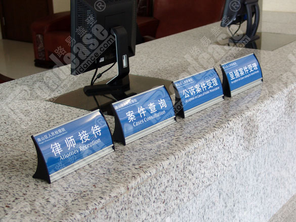 深圳市南山区人民检察院单面弧形台牌8343标识标牌图片