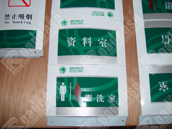 国家电网科室牌9333标识标牌图片