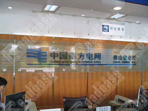 南方电网背景墙牌9336标识标牌图片