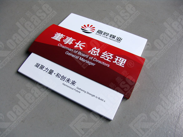 嘉烨煤业公司科室牌9341标识标牌图片