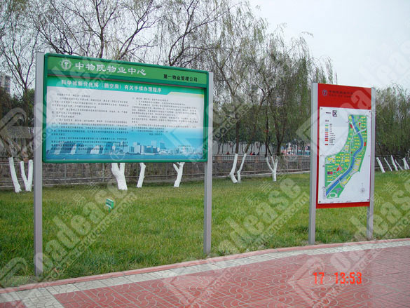 中物院物业中心小区宣传栏5250标识标牌图片