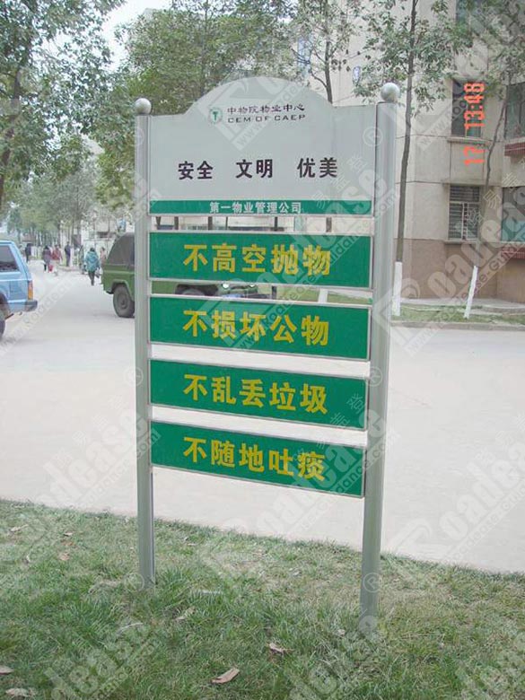 中物院物业中心温馨提示立地牌5251标识标牌图片