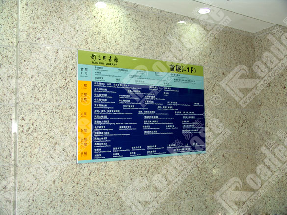 南京图书馆楼层科室分布索引牌7269标识标牌图片