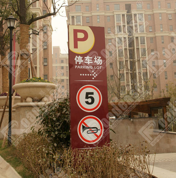 南京鸿意星城小区停车牌8384标识标牌图片