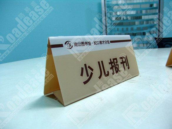 深圳南山图书馆台牌9340标识标牌图片