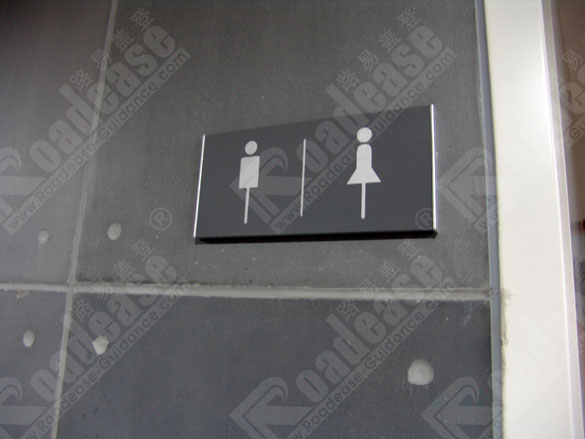 上海同济大学洗手间牌7284标识标牌图片