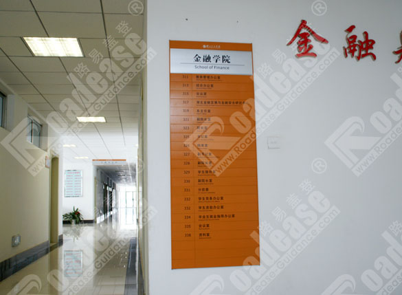 湖北经济学院水牌8256标识标牌图片