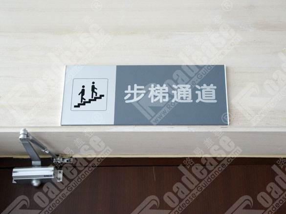 上海交通大学楼梯通道牌8277标识标牌图片