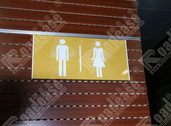 上海理工大学厕所牌8282标识标牌图片