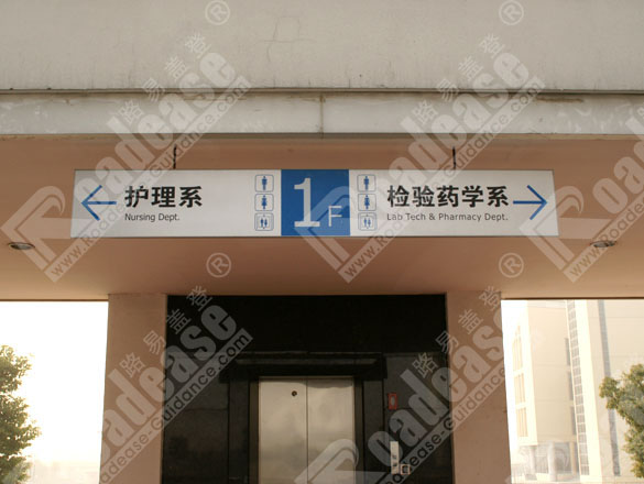 苏州卫生职业技术学院吊牌指示牌8326标识标牌图片