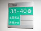 hospital - The First People Hospital of ZheJiang HangZhou - Office Signage
