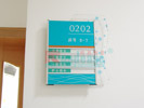 hospital - HuNan Children’s Hospital - Office Signage
