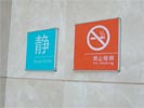 hospital - HuNan Children’s Hospital - Office Signage