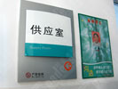 hospital - Fourth Hospital of Changsha - Office Signage