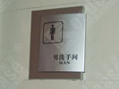 Changsha Quality technology Supervision BureauOffice Signage
