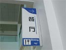 Dalian Skiing parkDouble Office Signage