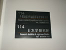 school - Tongji university in Shanghai - Office Signage