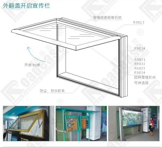 外翻盖开启宣传栏