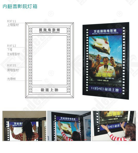内翻盖电影院灯箱