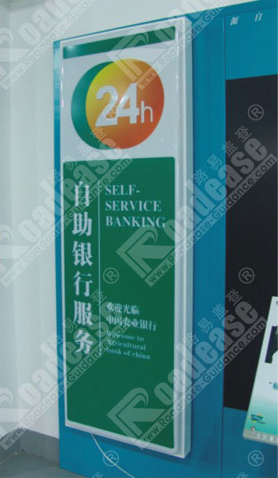 农业银行标识24小时自助银行服务贴墙牌