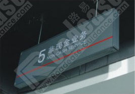 中国工商银行标识非现金业务吊牌